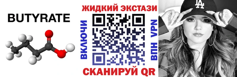 БУТИРАТ Butirat  купить наркотики цена  Рузаевка 
